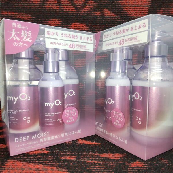 myO2 マイ・オーツー ディープモイスト シャンプー&トリートメント&ヘアミルク 3点セット×2箱