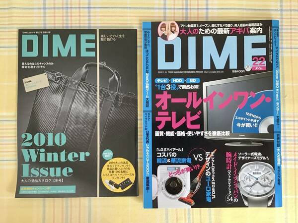 送料無料・ほぼ新品【DIME ダイム 2010年11月2日号】別冊付録「大人の逸品」菅野美穂／大人のためのアキバ Xbox 仏教ブーム レクサス