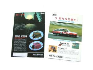 KOEI CDI catalog 2 sheets B310 TS1300 N2 race .. industry old car 