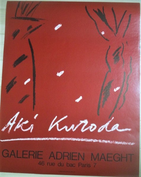 Аки Курода 1982 Overseas Gallery (Париж), Франция) Плакат со специальным принтом (64x50 см) / клетка; Музейные гравюры Современное искусство Поп-Арт Акихико Курода, произведение искусства, Рисование, другие