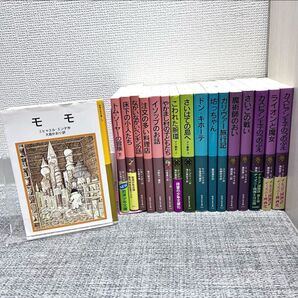 17冊セット☆ 岩波少年文庫 モモ ナルニア国物語 ゲド戦記 ディズニー 岩波書店