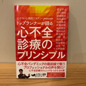 トップランナーが語る心不全診療のプリンシプル 心不全・心機能アカデミーpresents 大西勝也/編著 猪又孝元/〔ほか執筆〕