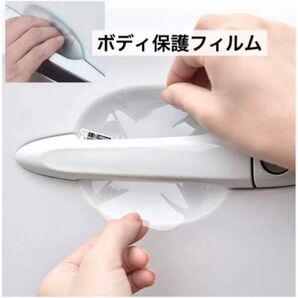 車 ドアフィルム ハンドル ボディ保護 キズ防止 曲面 傷 クリア 5枚入り 傷防止 透明 クリア
