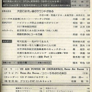 【d9369】78.1 航空情報／STOL実験機C-1改、XFV-12A、沖縄の米軍機、レシプロ機の祭典(オシコシEAA FLY-IN)、...の画像2