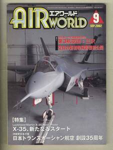 【d9348】02.9 エアワールド／第3航空団 三沢、空自の新初等練習機初公開、X-35 新たなるスタート、...