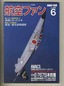 【d9357】98.6 航空ファン／特集=AWACS E-767日本到着、第22飛行隊 20周年、第303飛行隊F-15運用10周年、...