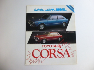  каталог Toyota Corsa 1980 год 