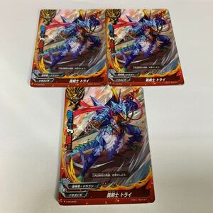 バディファイBUDDYFIGHT 勇剣士　トライ　X-CR/0003 3枚