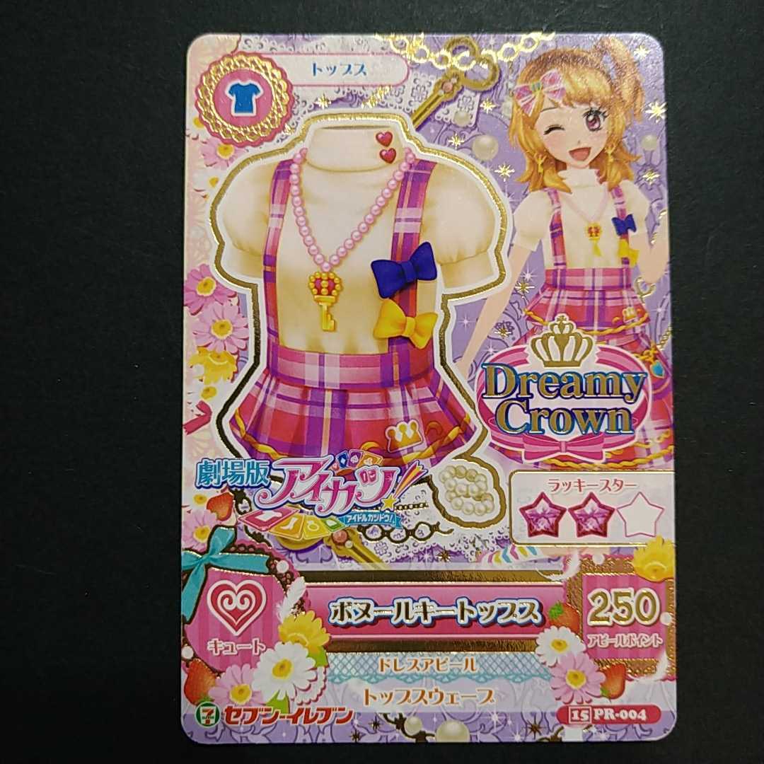 2025年最新】Yahoo!オークション -アイカツ セブンイレブン 2025年最新】Yahoo!オークション -アイカツ セブンイレブン