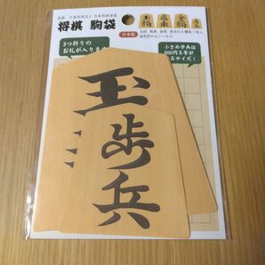 将棋駒 ポチ袋