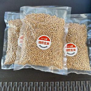 焙煎玄米200g 3袋