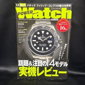 NO.107 POWER Watch パワーウオッチ 2024年9月号 No.137 ロレックス