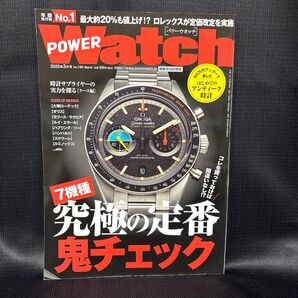 NO.110 POWER Watch パワーウオッチ 2025年3月号 No.140 オメガ ロレックス