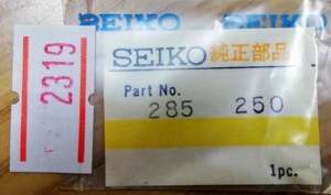 (★3)セイコー純正パーツ SEIKO 285250 角穴車 セイコー 285 250【定型郵便送料無料】 整理番号2319