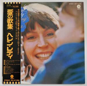 ★帯付き★ヘレンレディ★愛の歌集★ECP-81008★星影のステラ★HELEN REDDY★