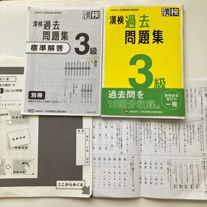 漢検 漢字検定 3級 日本漢字能力検定協会 (おまけ過去問題集)