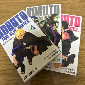 BORUTO ボルト 4巻〜6巻