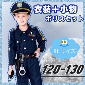 警察官 ポリス セット コスプレ ハロウィン セット 仮装 男の子 子供 衣装