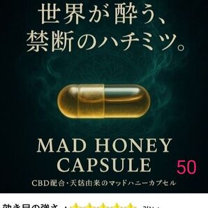 マッドハニー 大容量 50粒(アメリカ産CBD純度99%入り)