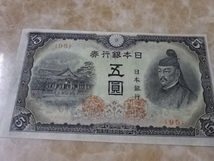 ★ 改正不換紙幣5円 4次5円 極美品 ★ No.300_画像2