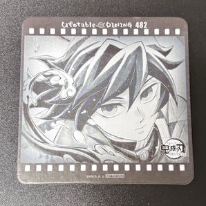 鬼滅の刃 柱稽古編 シアターダイニング コースター 冨岡義勇