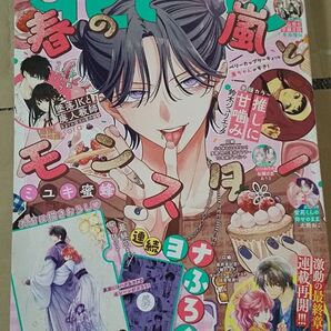花とゆめ 2025年 21 少し傷みあり 付録なし、本のみ