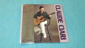 【LP】 Claude Ciari / Guitar Mood Best 20　クロード・チアリ / ギタームードBEST20