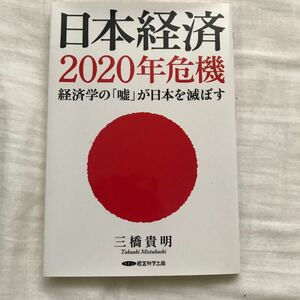日本経済 2020年危機