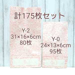 1281 匿名・送料無料 紙袋 マチ付き フロスティ ピンク 2サイズ175枚セット (Y-2 80枚)(Y-0 95枚) /ラッピング用品 梱包 包装