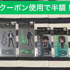 呪術廻戦 アクリルスタンド 大・小 4個セット 新品未開封