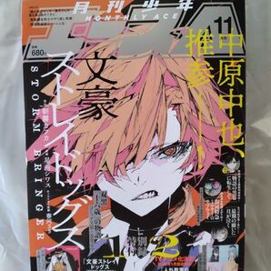 少年エース 2025年11月号 付録なし 付録切り取り