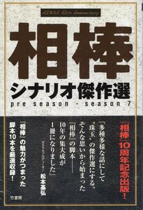 10 anniversary commemoration publish [. stick scenario . work selection ]*....... did?/W. . comedy /... cocktail / equipped .... person / Special life * search : Japanese cedar under right capital * water ..