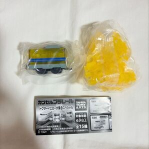 カプセルプラレール ドクターイエロー 大集合スペシャル 1種、1点 923形クリアver.(中間車) まがレール2本 ガチャガチャ