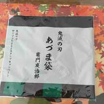 非売品★鬼滅の刃★ローソンたまるよスタンプキャンペーン★鬼滅の刃あづま袋★3枚セット_画像2