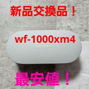 すぐ聞ける! 数量限定イヤーピース付き! 移転セール! ケース、イヤホンバッテリー新品 wf-1000xm4 シルバー