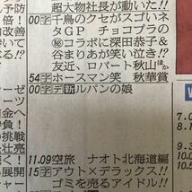 深田恭子 瀬戸康史 橋本環奈 ドラマ「ルパンの娘」朝日新聞番宣広告記事紙面201015_画像4