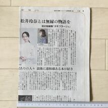 松井玲奈(元SKE48)初の短編集「カモフラージュ」/NHK朝ドラ「なつぞら」朝日新聞記事紙面190406_画像4