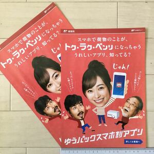 福原遥 小澤征悦 平泉成 ゆうパックスマホ割アプリ 郵便局A4チラシ2枚