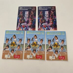 【新品未使用】福岡 ソフトバンクホークス 試合日程表 2025 5冊セット