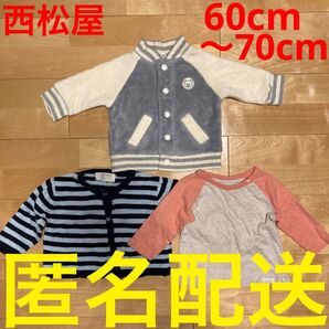 西松屋 男の子用 60cm〜70cm長袖ジャケット カーディガン ロングTシャツ ベビー 赤ちゃん トップス アウター 上着 0歳