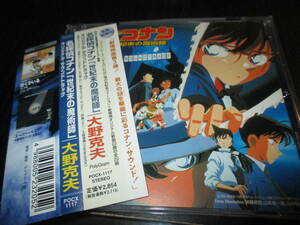 名探偵コナン 世紀末の魔術師 オリジナル・サウンドトラック