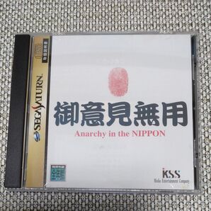 御意見無用AnarchyintheNIPPON