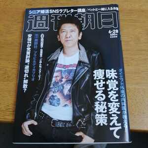 ☆週刊朝日　2019年6月28日号 布袋寅泰　☆