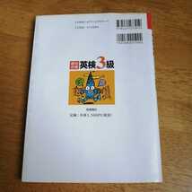 ☆英検３級　CD付き　絶対合格　高橋書店　1999年発行☆_画像2