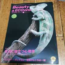 ☆月刊NEWビーワン　Beauty&ECOone（ビューティー＆エコワン　2020年4月号　Vol.130☆_画像1