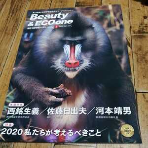 ☆月刊NEWビーワン　Beauty&ECOone（ビューティー＆エコワン　2020年1月号　Vol.127☆