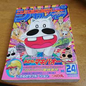 ☆週刊少年ジャンプ/1997年 24号/巻頭/表紙/マキバオー/ジョジョ/るろうに剣心/こち亀/キャプテン翼/ボーイ/幕張☆