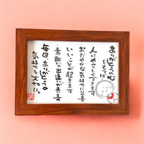 筆文字 アート ギフト お地蔵さま フレーム付き ありがとうの心をもてば…