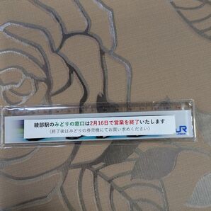 JR西日本 福知山支社 綾部駅配布定規