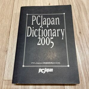 PCJapan Dictionary 2005 PCJapan用語辞典2005